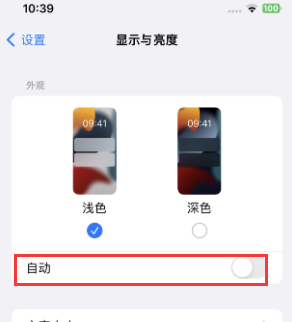 阜阳苹果15服务店分享iPhone15无法关闭深色模式怎么办 