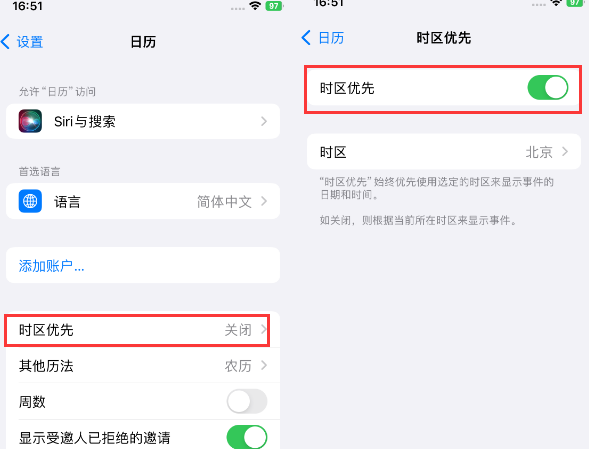 阜阳苹果15维修站分享iPhone15日历如何设定时区优先 