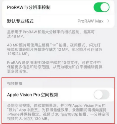 阜阳apple服务iPhone15Pro/ProMax如何使用录制空间视频功能