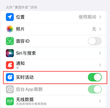 阜阳苹果15维修店分享iPhone15如何通过实时活动查看外卖进度 