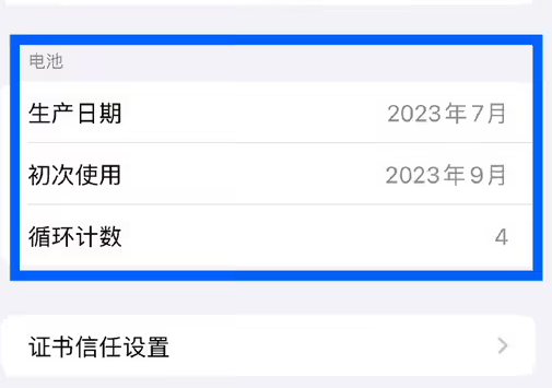 阜阳苹果15维修网点分享iPhone15/Pro查看电池循环次数方法