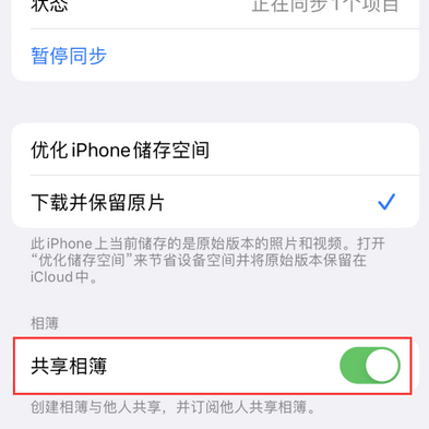 阜阳苹果手机维修分享在iPhone上找不到共享相簿怎么办 