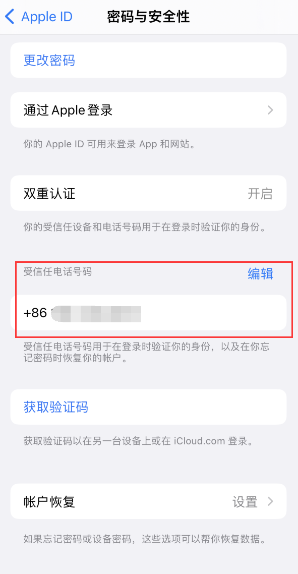 阜阳iPhone维修服务如何设置提示手机号码并未与此手机关联 