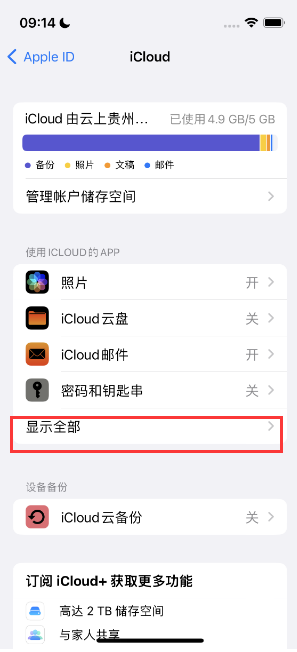 阜阳apple维修分享AppleMusic音乐库里出现了别人的歌单怎么办 