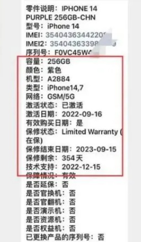 阜阳苹果14维修分享如何避免买到iPhone 14后封机 