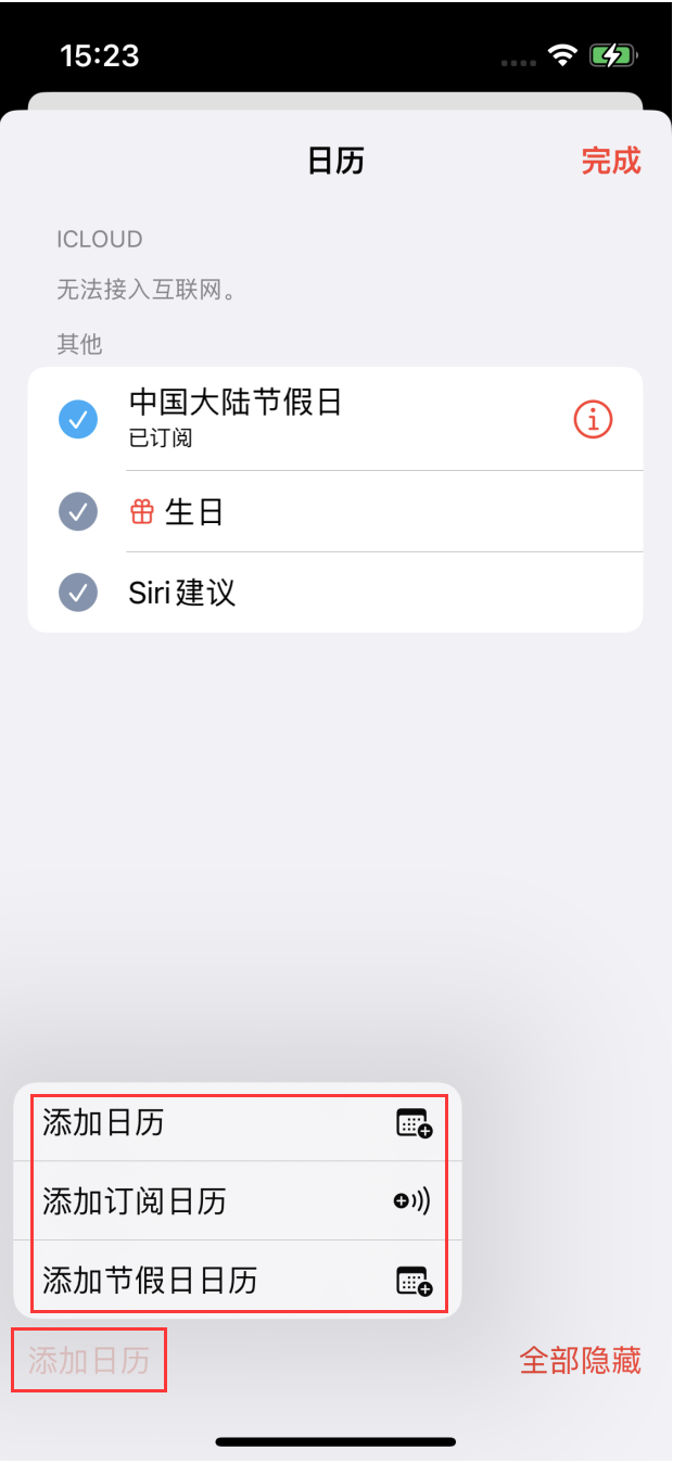 阜阳苹果手机维修分享在 iOS 16 中创建日历 