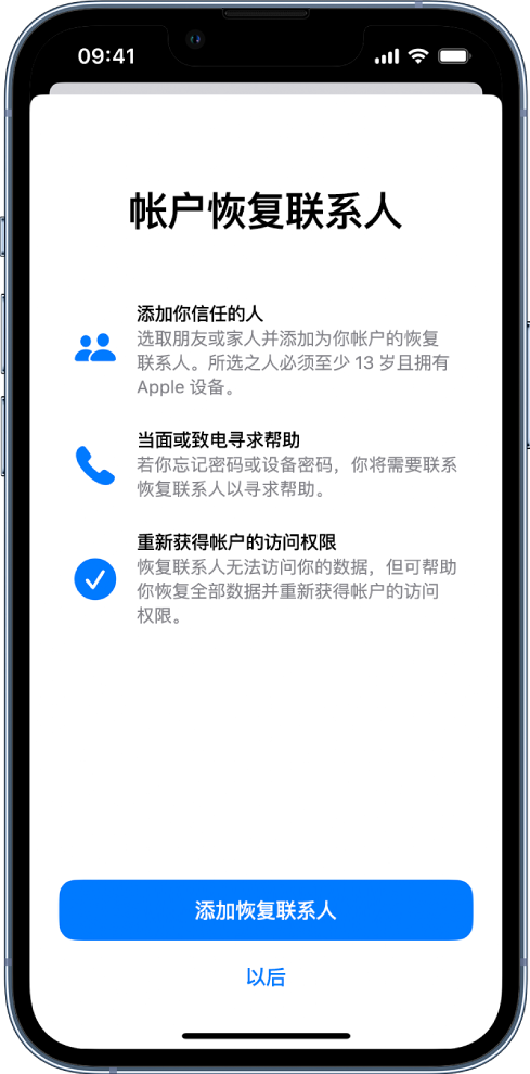 阜阳苹果14维修分享iPhone 14 系列等机型中保护Apple ID 账户安全 