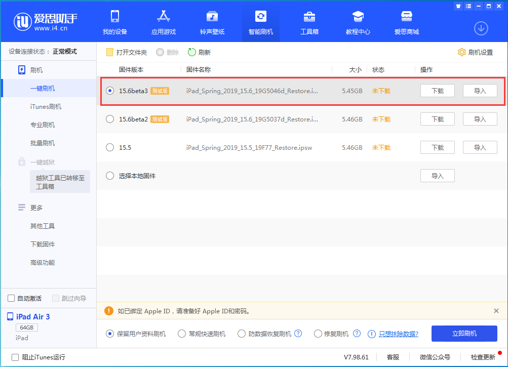 阜阳苹果手机维修分享iOS15.6 Beta 3更新内容及升级方法 