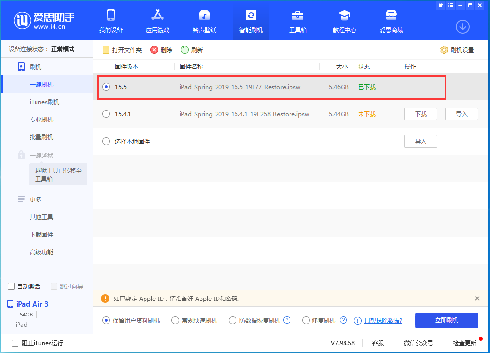 阜阳苹果手机维修分享iOS15.5正式版升级建议及更新方法 