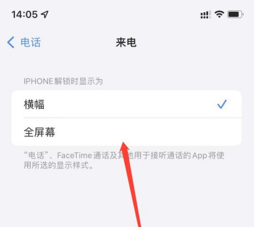 阜阳苹果手机维修分享iOS 15来电全屏界面设置方法 