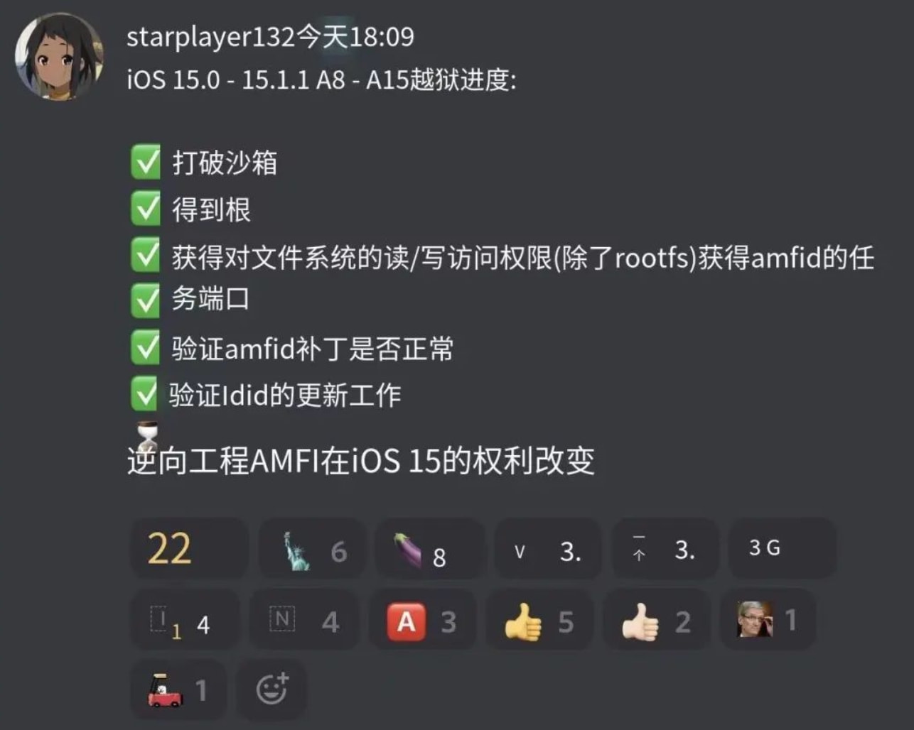 阜阳苹果手机维修分享iOS15越狱相关问题汇总 