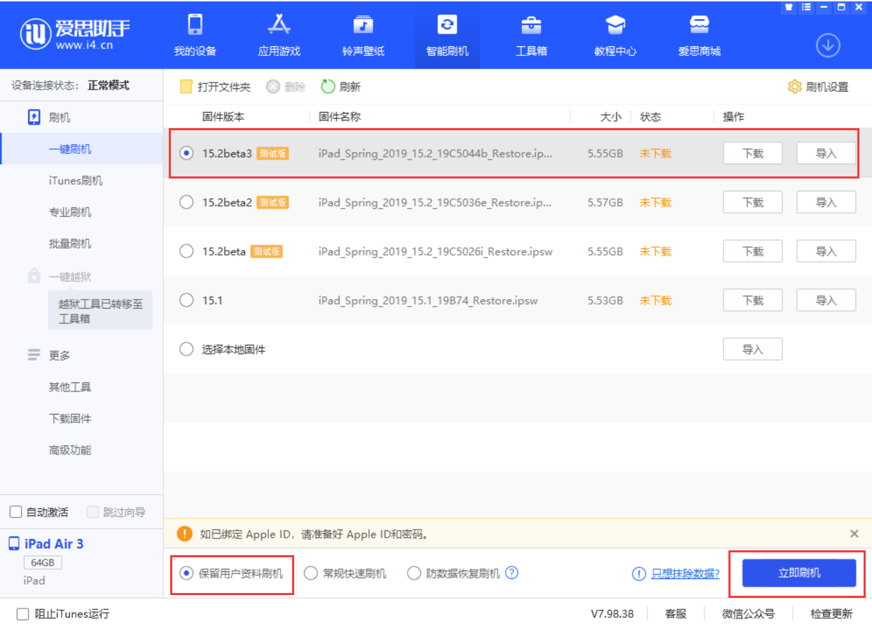 阜阳苹果手机维修分享苹果 iOS 15.2 beta 3 系统更新了什么 