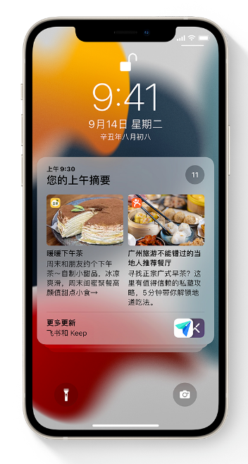 阜阳苹果手机维修分享iOS 15 哪些新功能最值得关注 