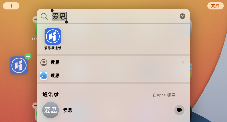 阜阳苹果手机维修分享iOS 15 聚焦搜索功能有哪些改进 