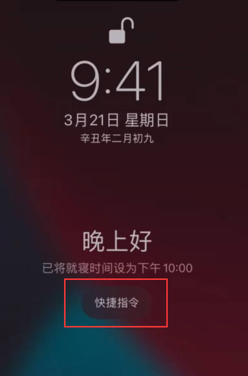 阜阳苹果手机维修分享在 iPhone 上设置睡眠定时和添加助眠快捷指令 